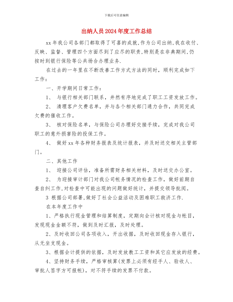 出纳个人财务工作总结与计划与出纳人员2024年度工作总结汇编_第3页