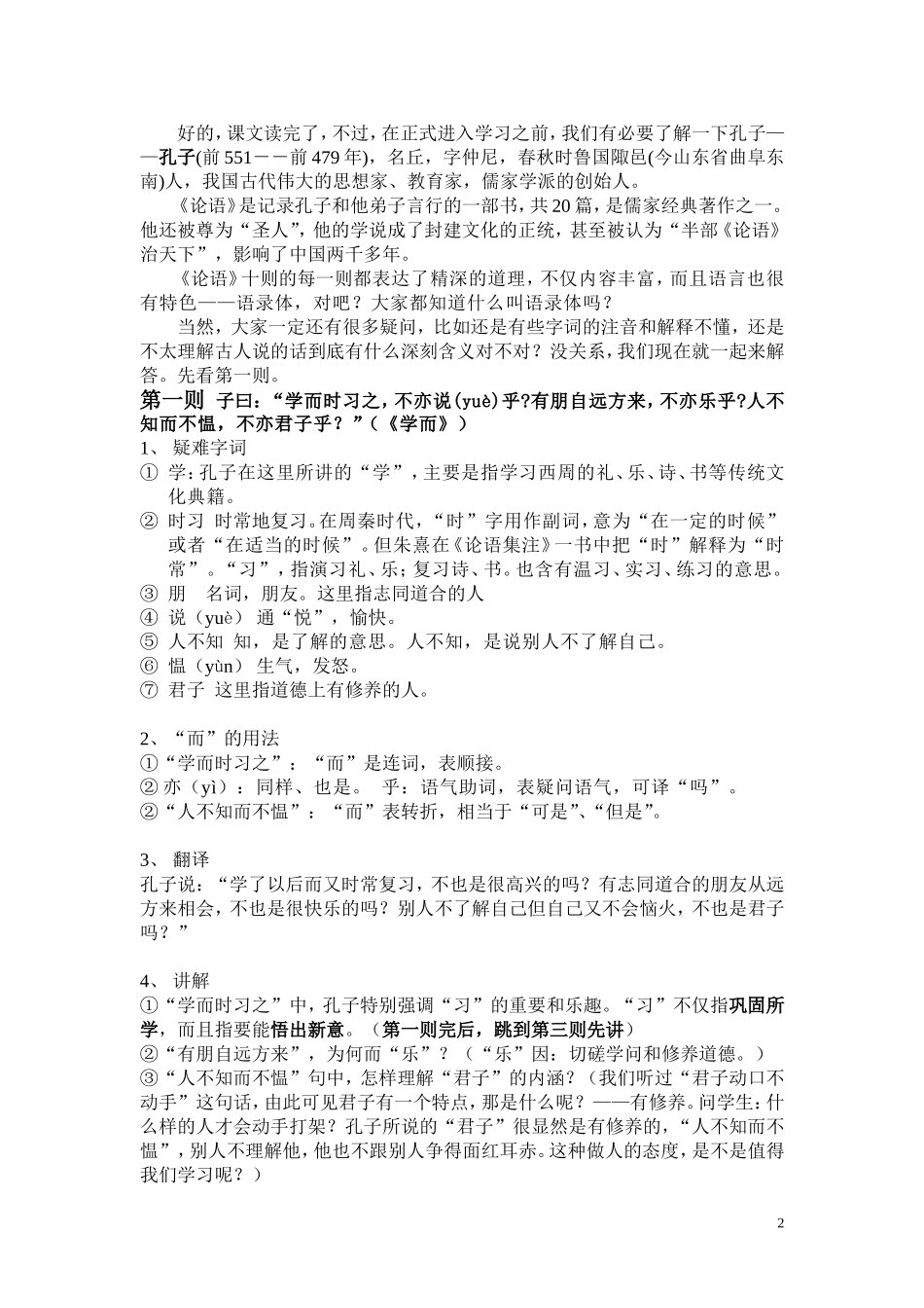 论语十则教学设计_第2页