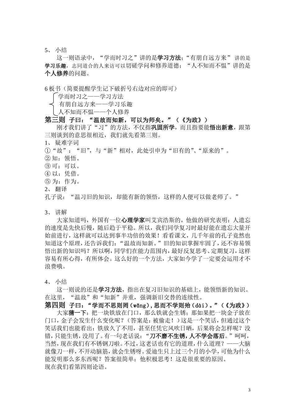 论语十则教学设计_第3页