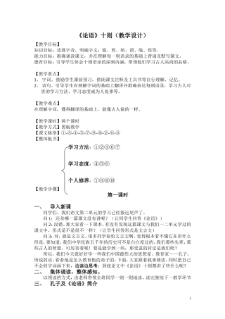 论语十则教学设计