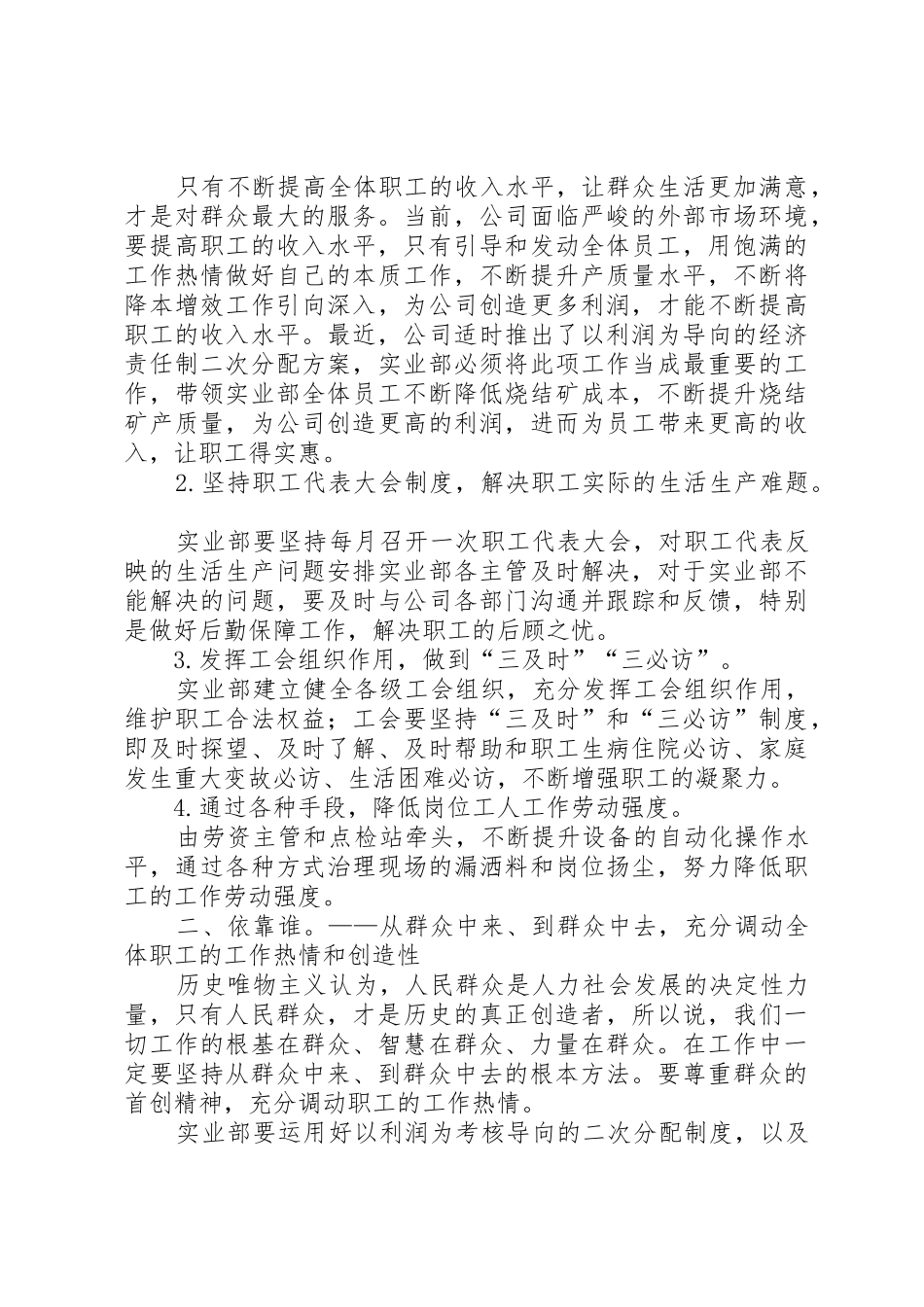 为了谁大讨论发言稿_第2页