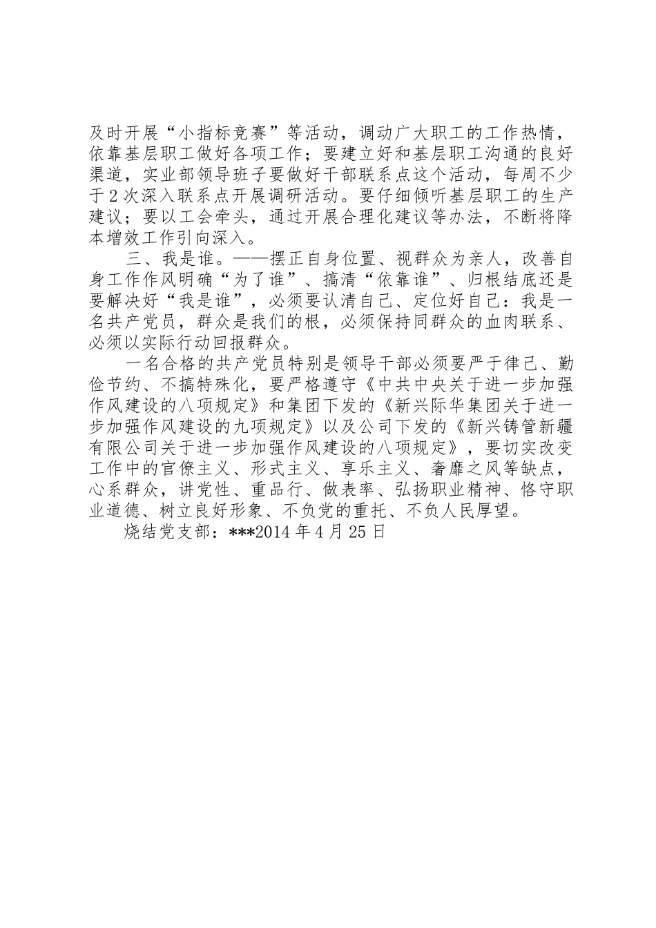 为了谁大讨论发言稿_第3页