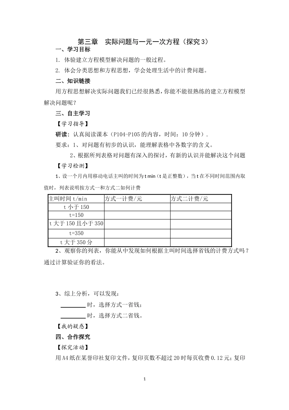 实际问题与一元一次方程——收费问题_第1页