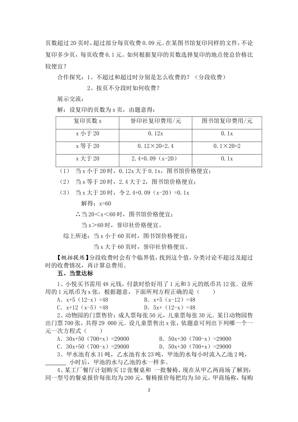 实际问题与一元一次方程——收费问题_第2页