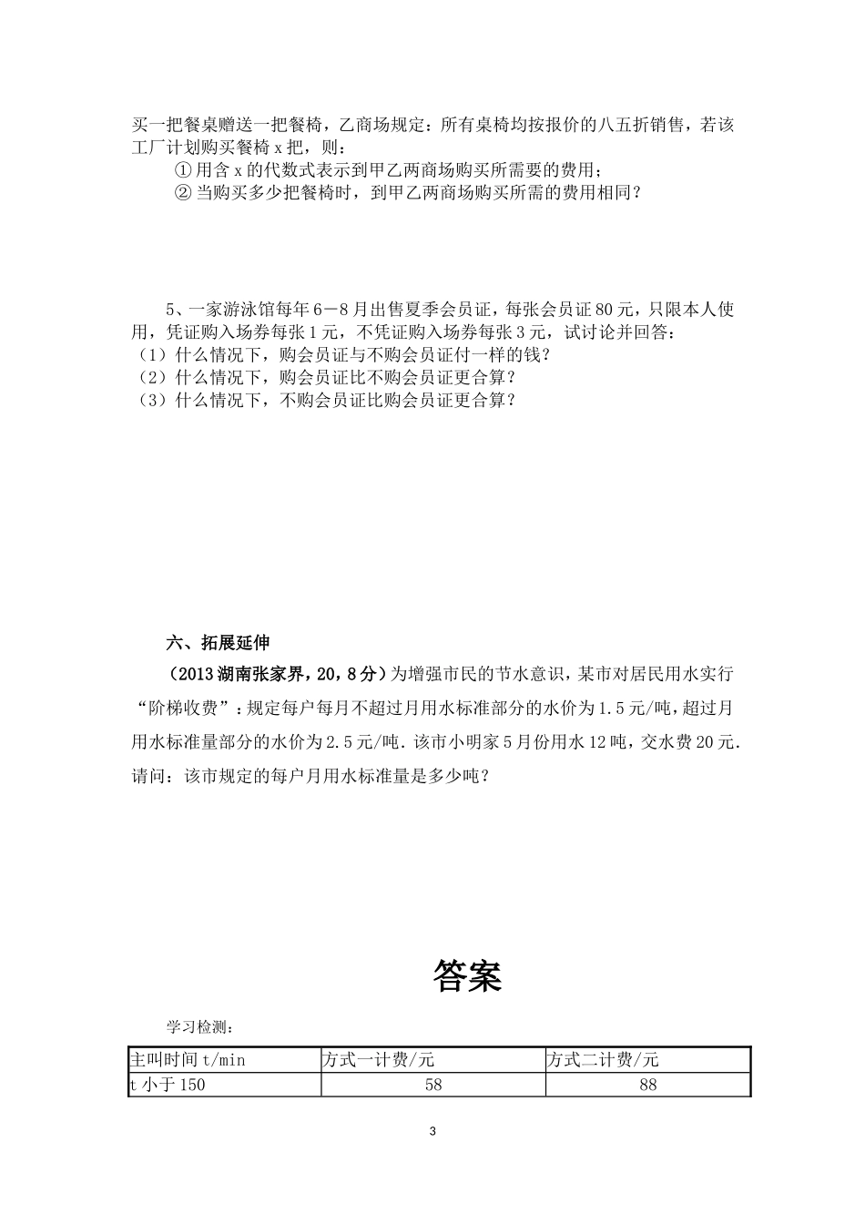 实际问题与一元一次方程——收费问题_第3页