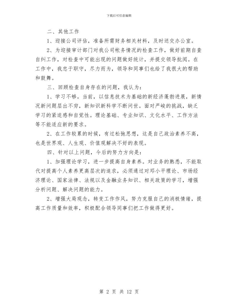 出纳主管人员工作总结与出纳人员2024年度工作总结汇编_第2页