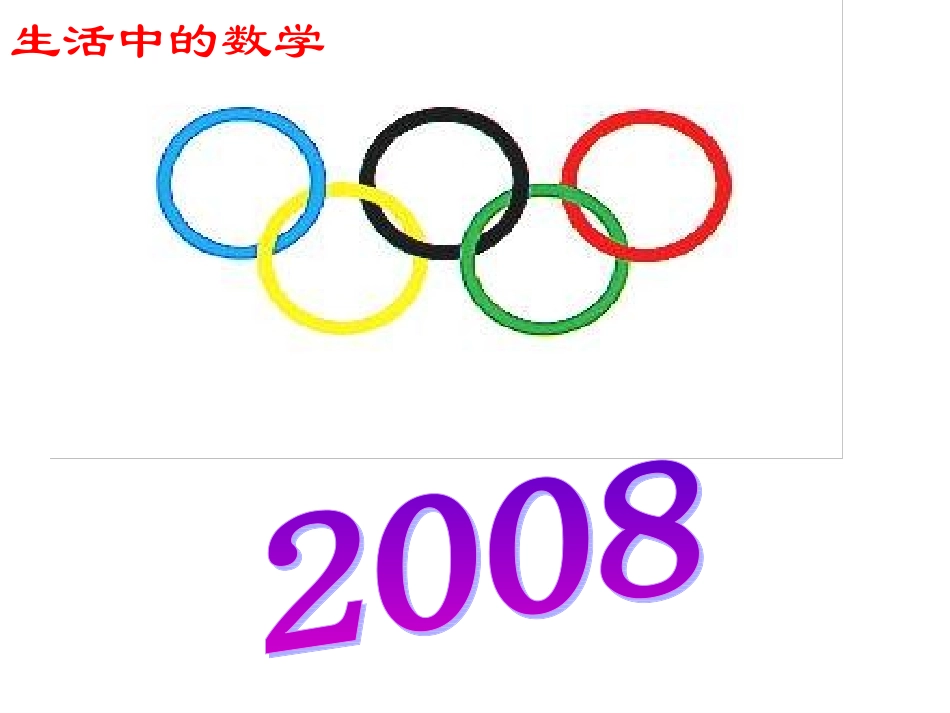 圆和圆位置关系_第2页