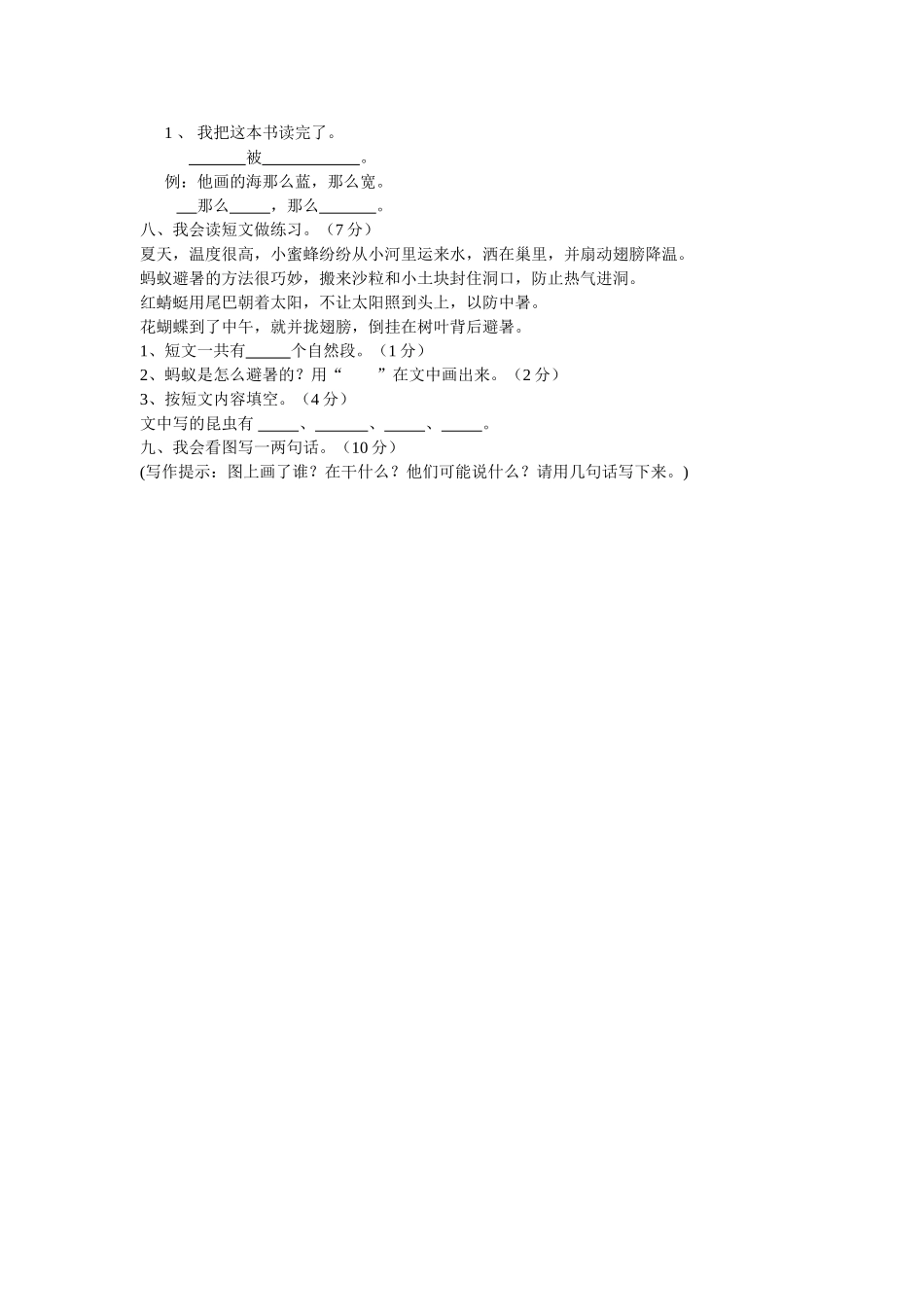 人教版一年级下册语文第六单元试卷_第2页
