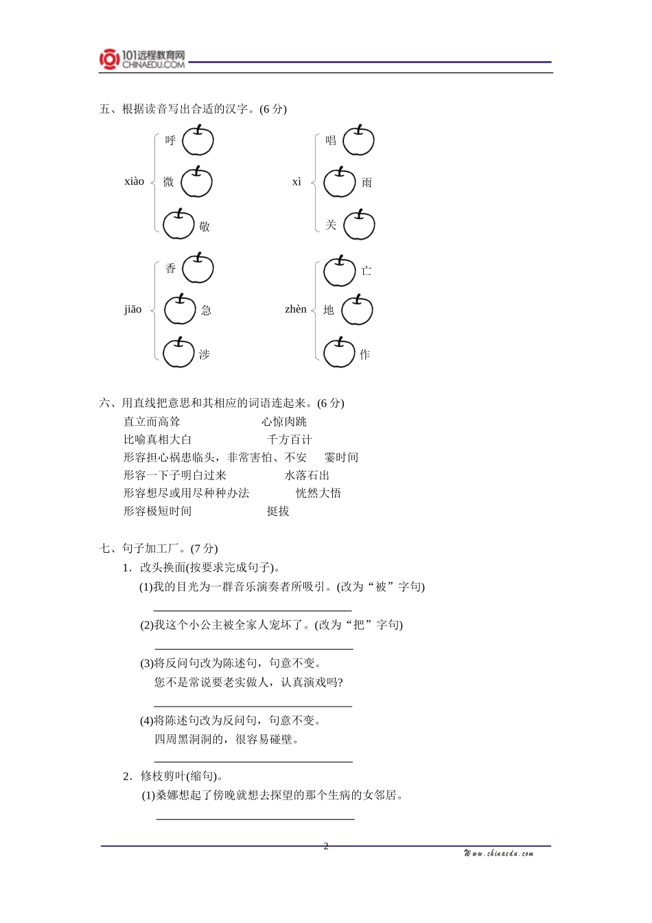 人教新课标版小学六上期末考试试卷_第2页