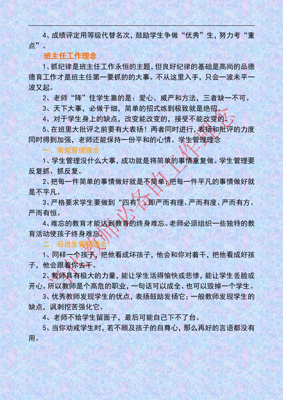 教师必备的工作理念（转）_第2页