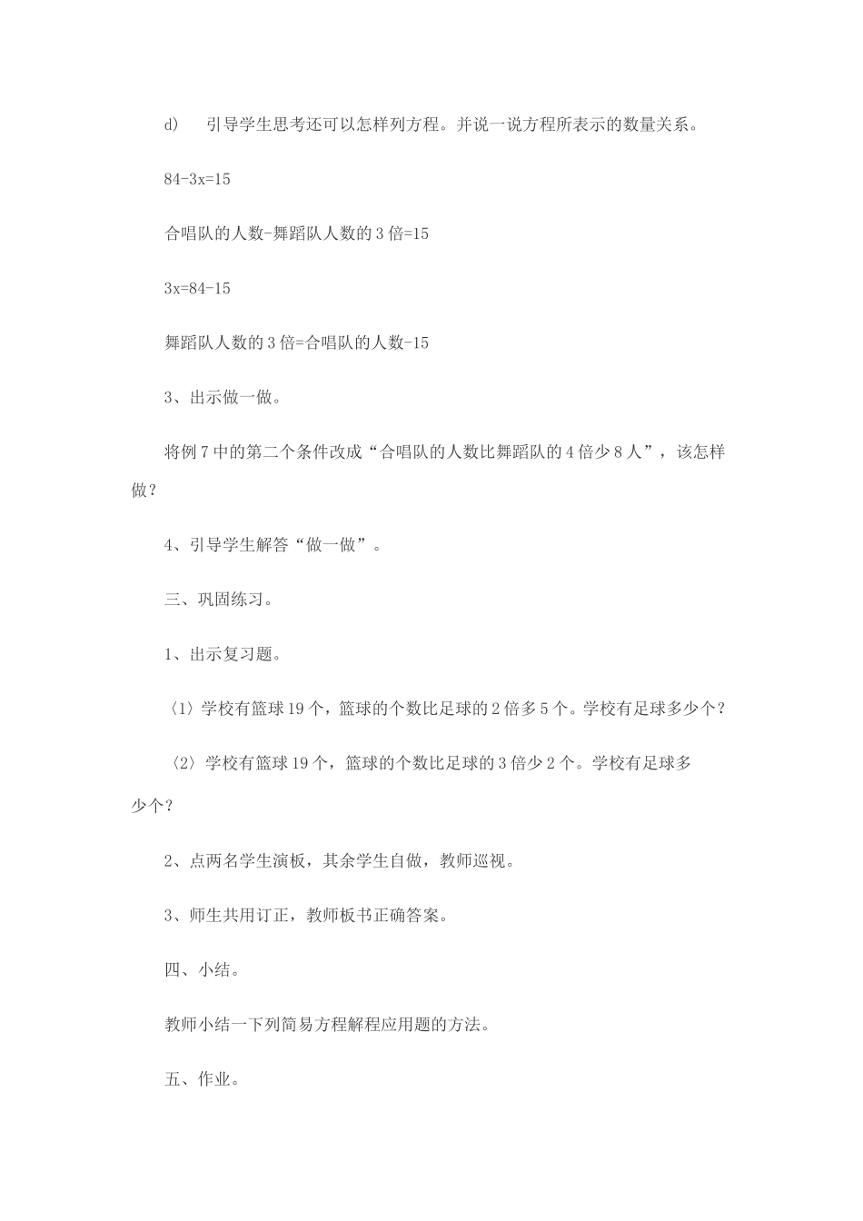 列简易方程解应用题_第3页