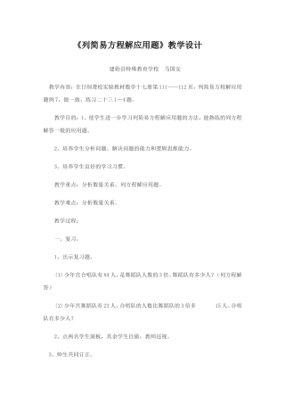 列简易方程解应用题