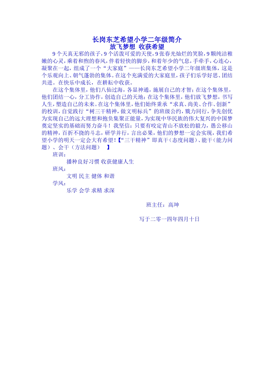 长岗东芝希望小学二年级简介_第1页