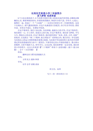 长岗东芝希望小学二年级简介