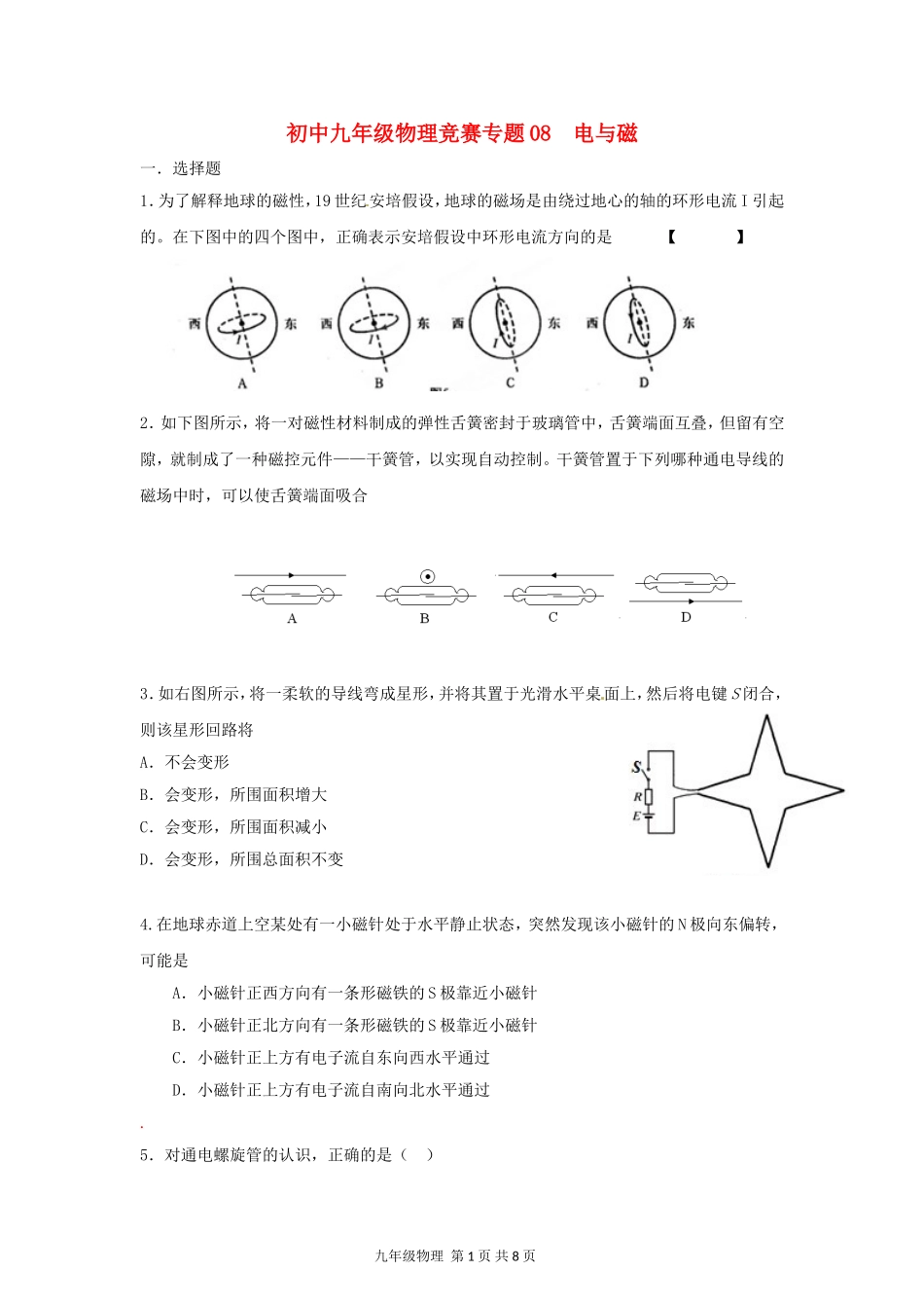 九年级竞赛专题八电与磁_第1页