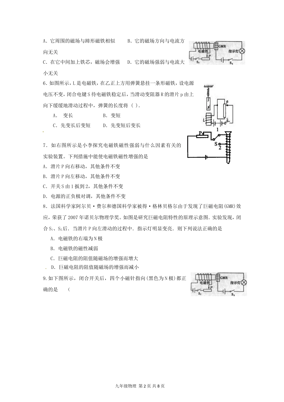 九年级竞赛专题八电与磁_第2页