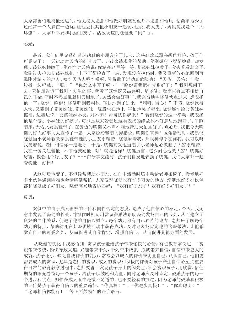 在教学中培养幼儿的自信心_第2页