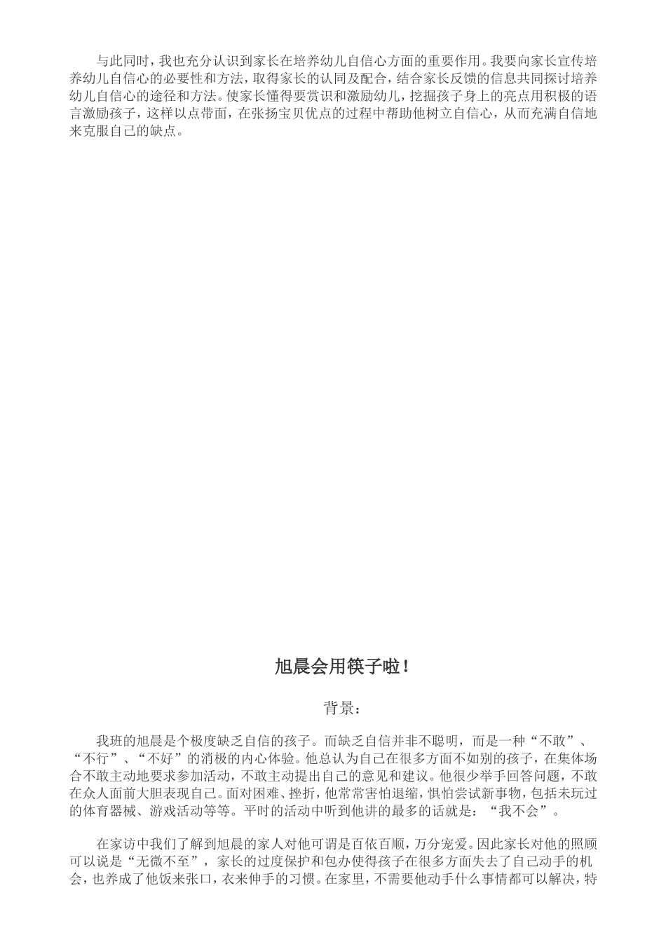 在教学中培养幼儿的自信心_第3页