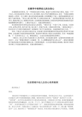 在教学中培养幼儿的自信心