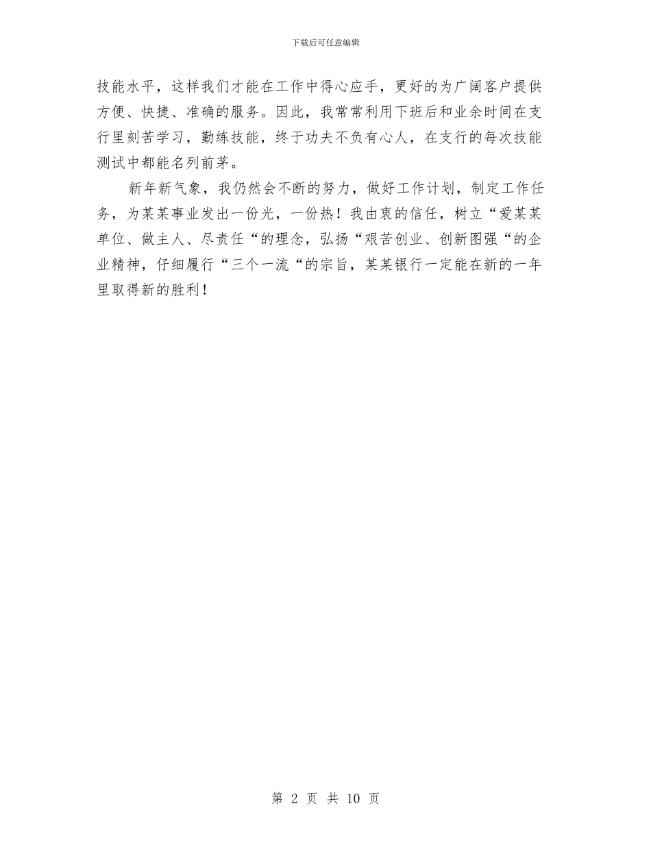 出纳人员个人工作总结与出纳人员工作总结4篇汇编_第2页