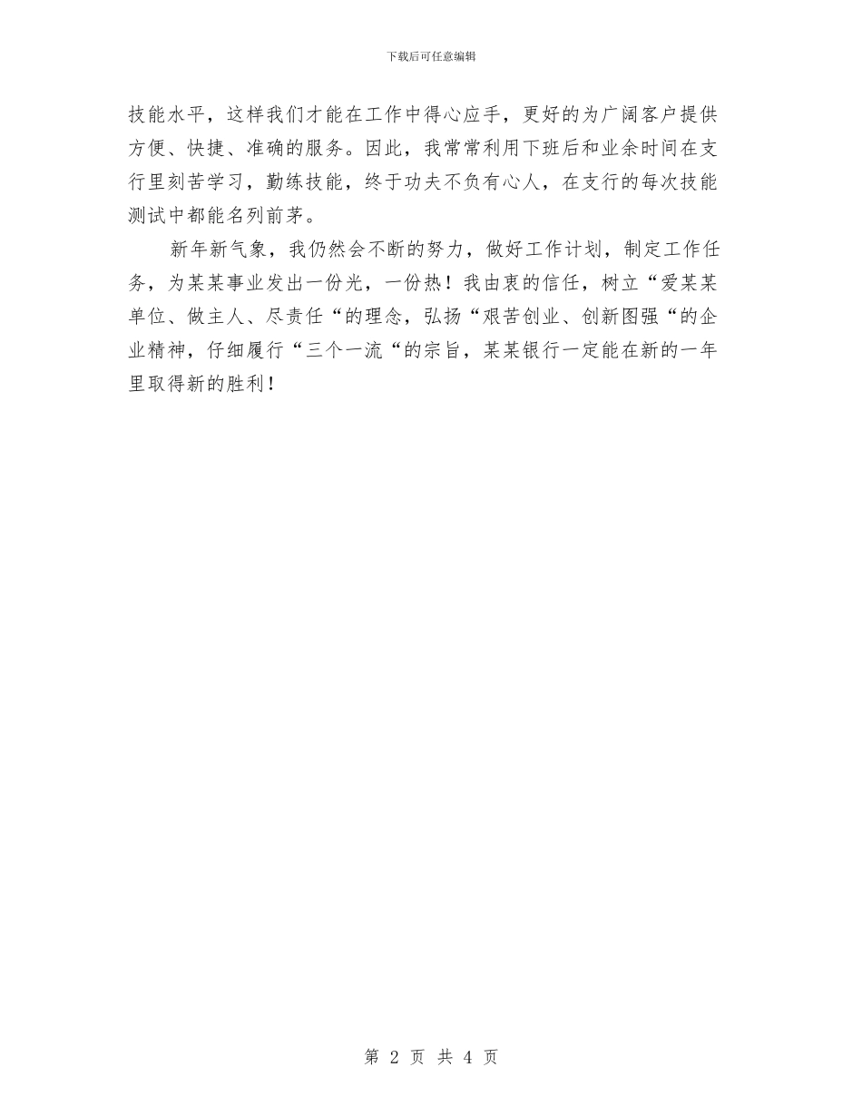 出纳人员个人工作总结与出纳人员工作总结汇编_第2页