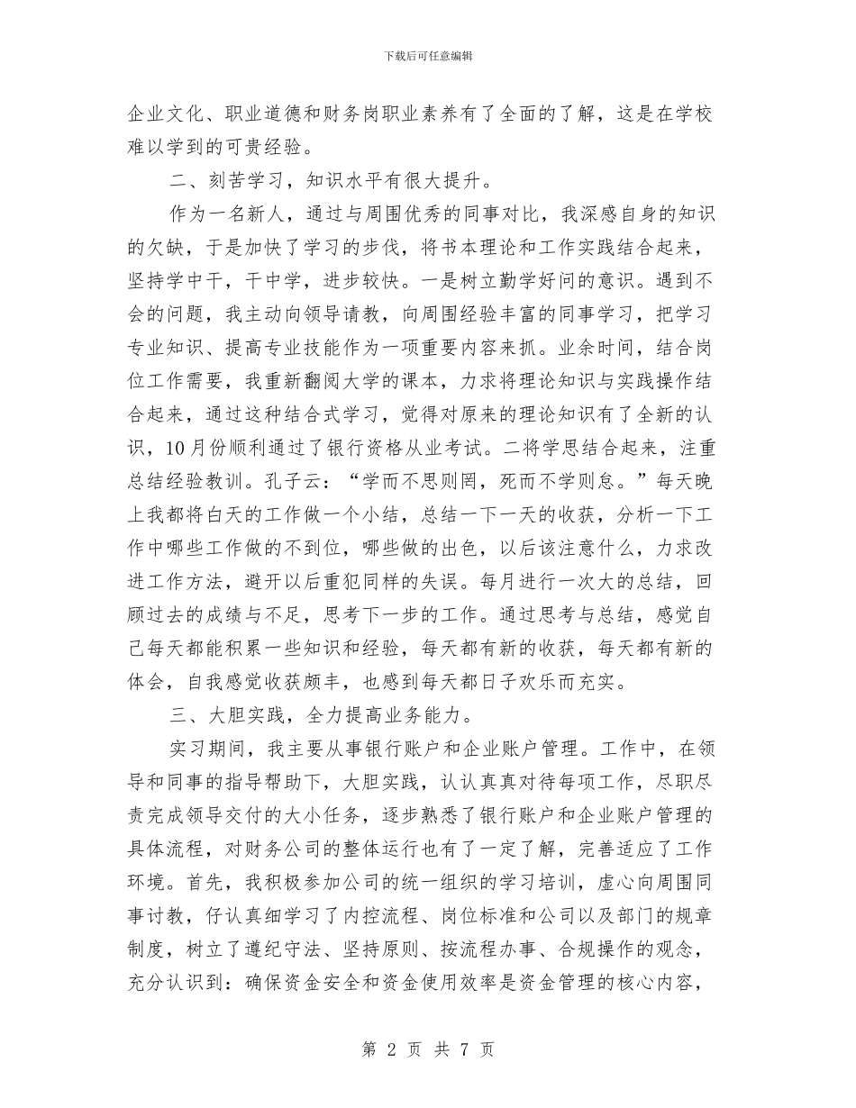 出纳人员个人年终总结与出纳人员年度工作总结范本汇编_第2页
