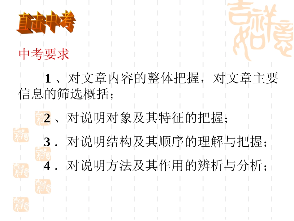 说明文阅读复习wyf吕世军_第2页