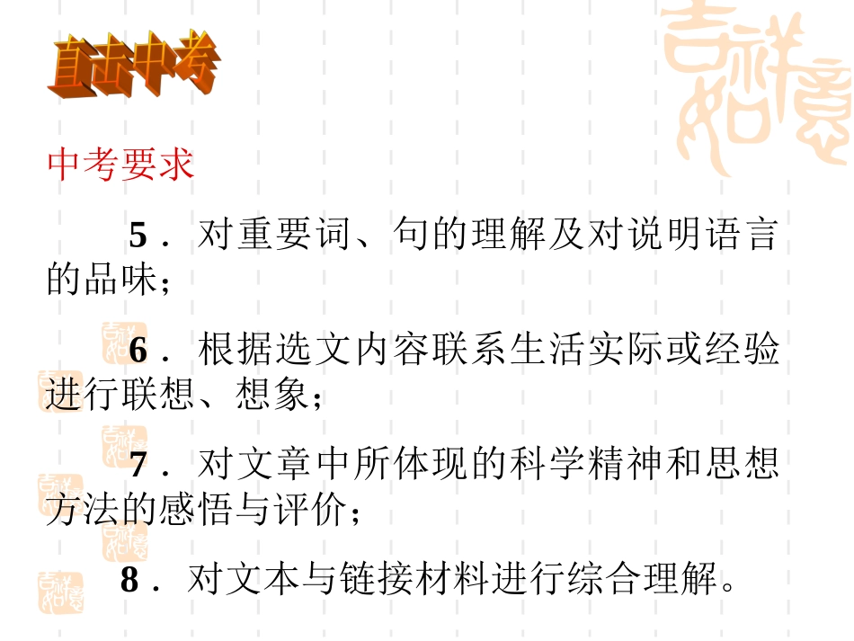 说明文阅读复习wyf吕世军_第3页