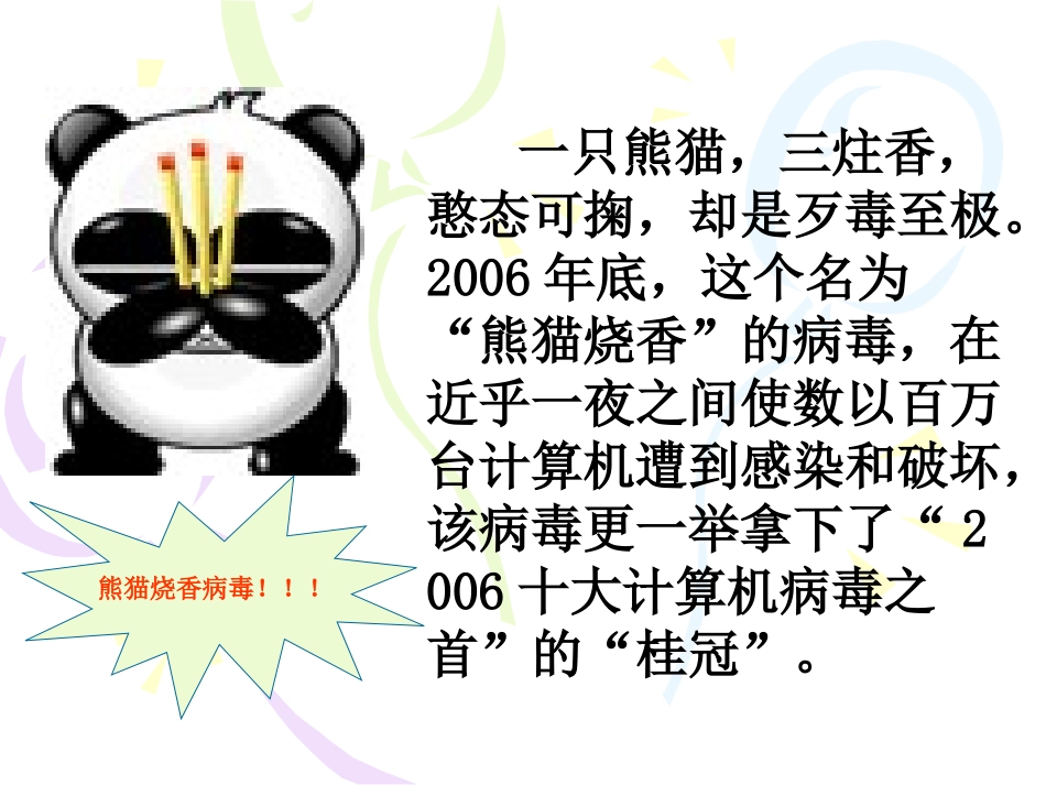 《网络文明小公民》PPT_第2页