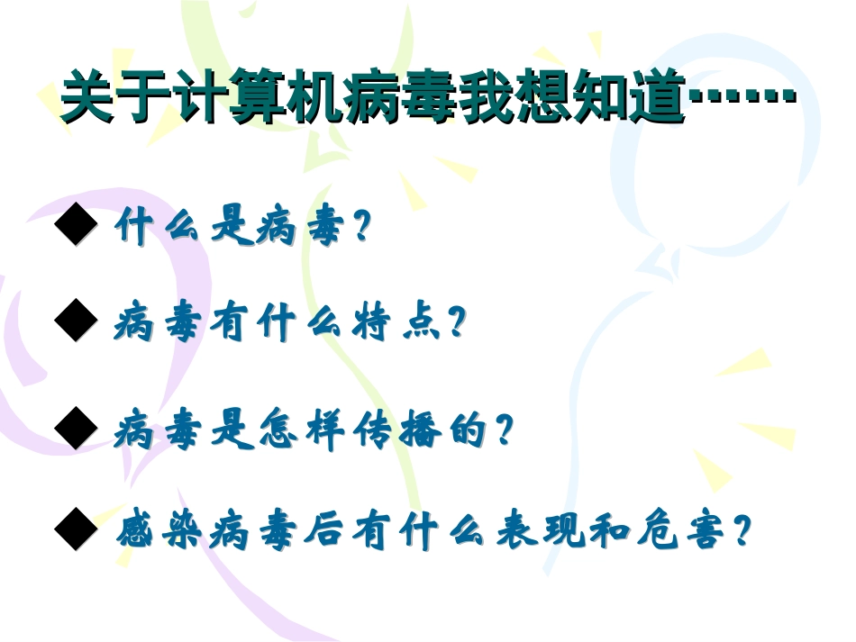 《网络文明小公民》PPT_第3页