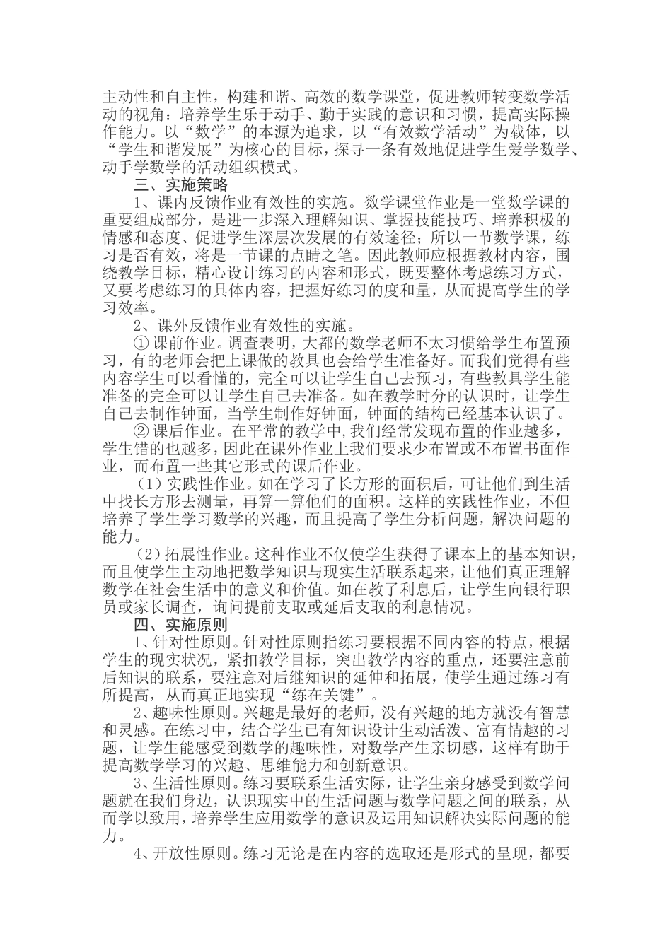 学生反馈作业设计的有效性研究小课题研究方案_第2页
