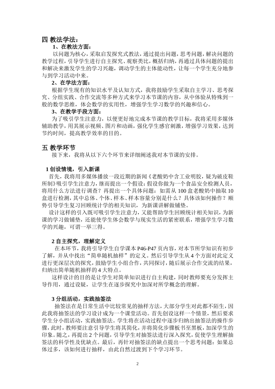 简单随机抽样说课稿_第2页