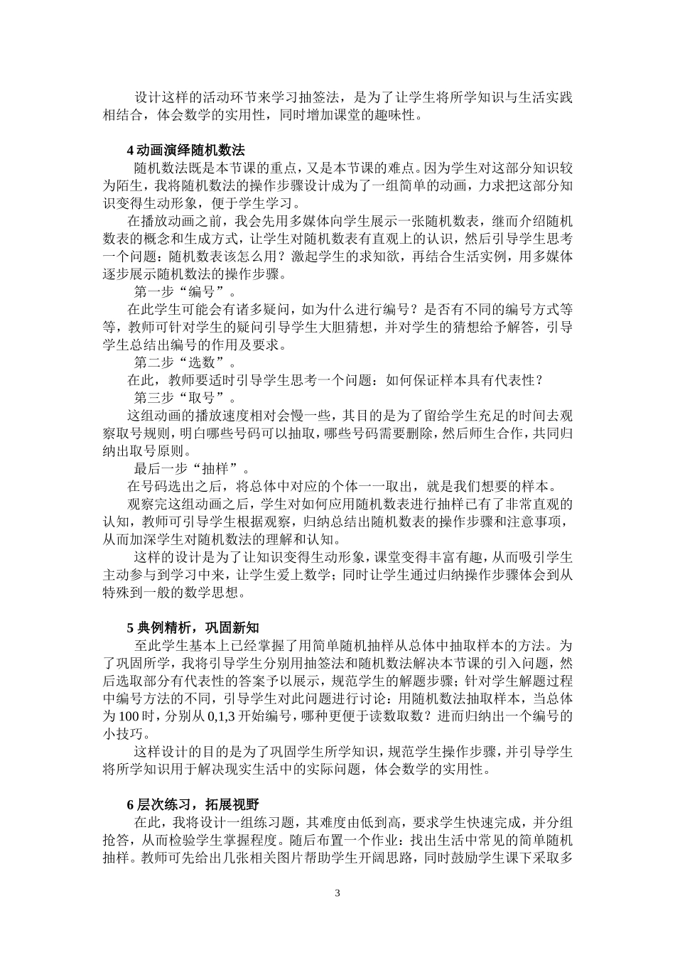 简单随机抽样说课稿_第3页