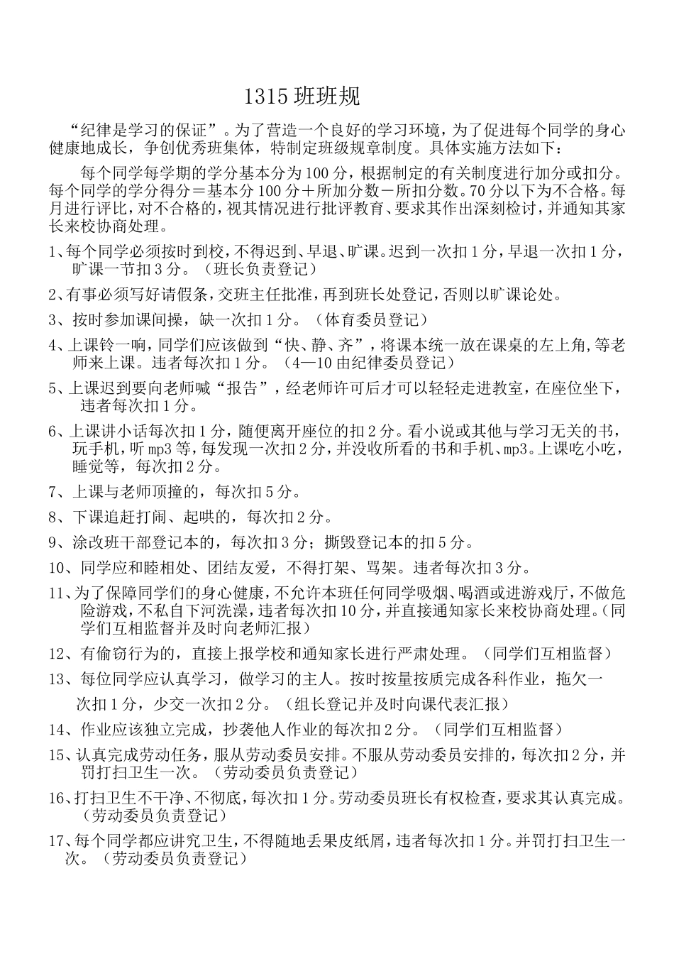 不以规矩不能成方圆_第1页