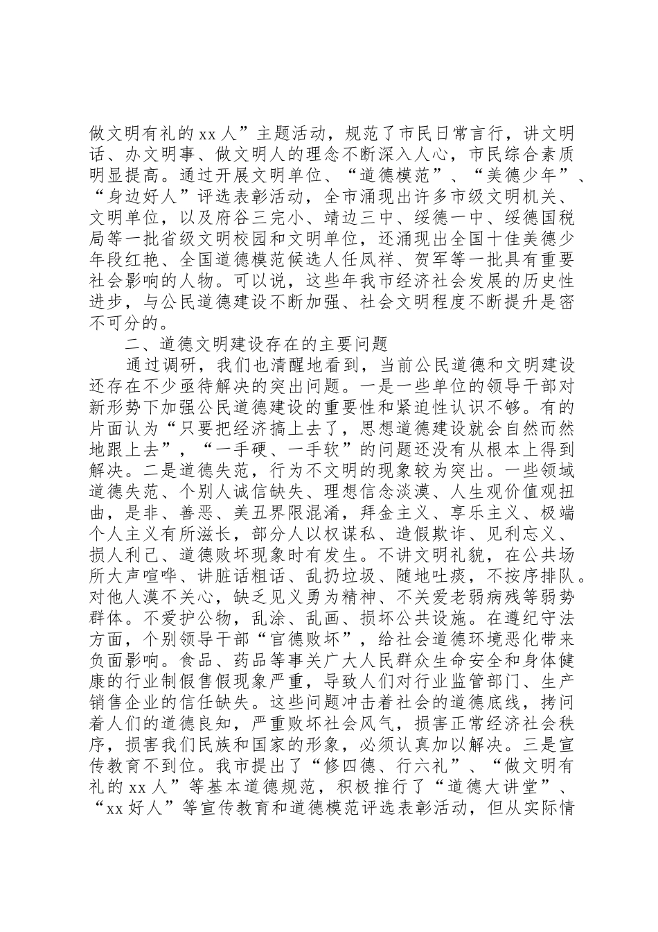 为了着力提升我市公民文明素质和社会文明程度_第2页