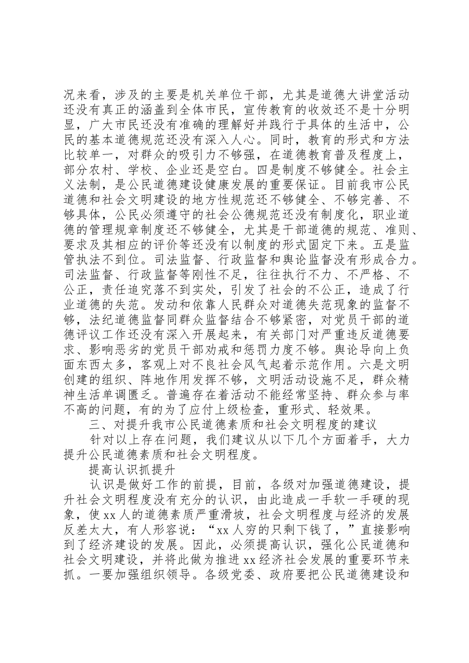 为了着力提升我市公民文明素质和社会文明程度_第3页