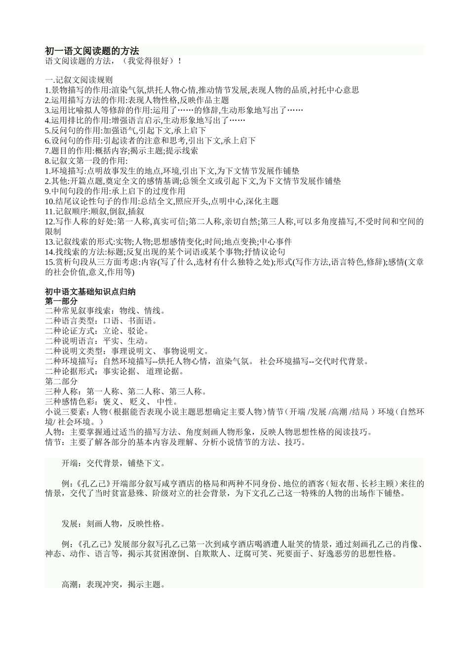 初一语文阅读题的方法_第1页