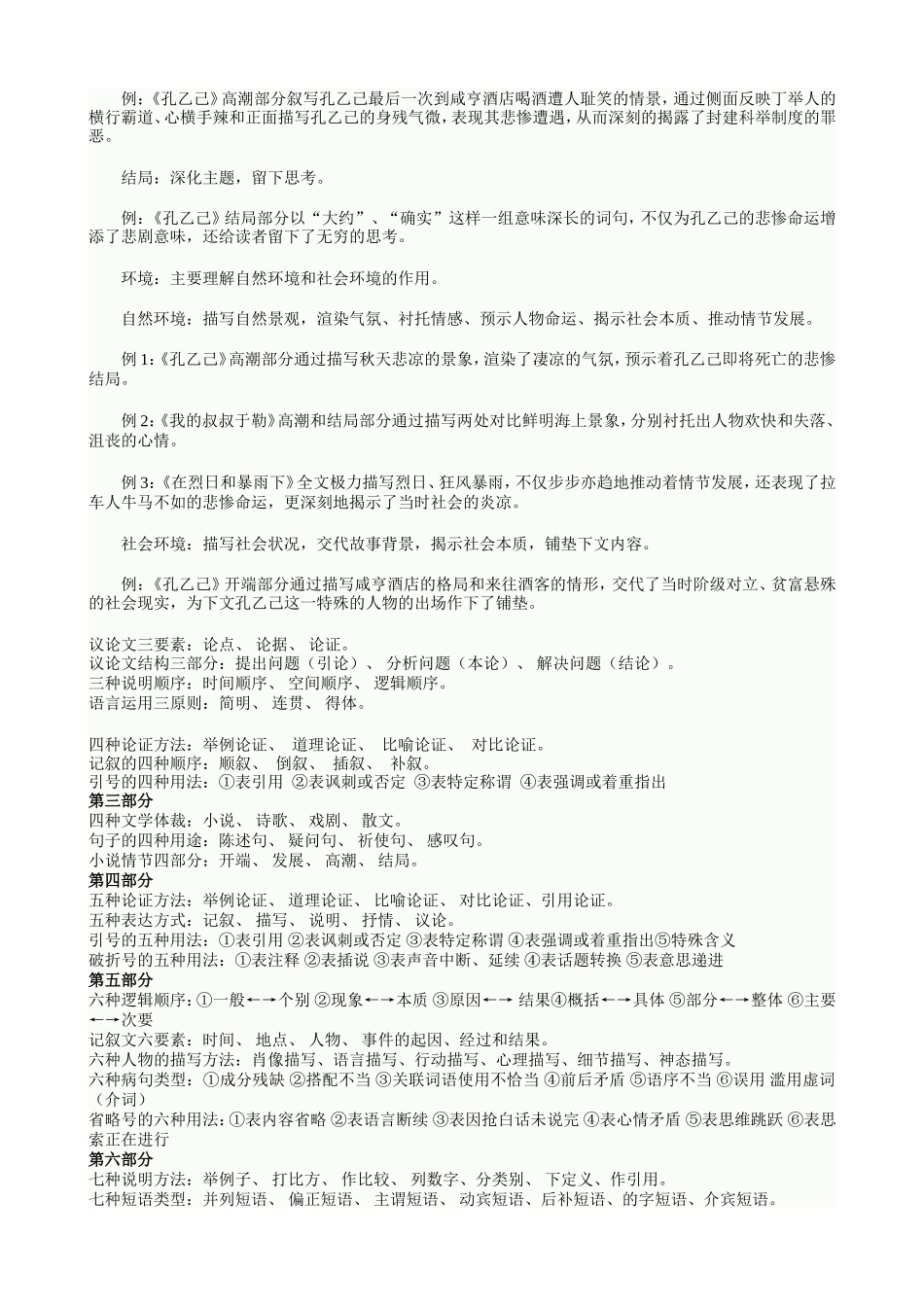 初一语文阅读题的方法_第2页