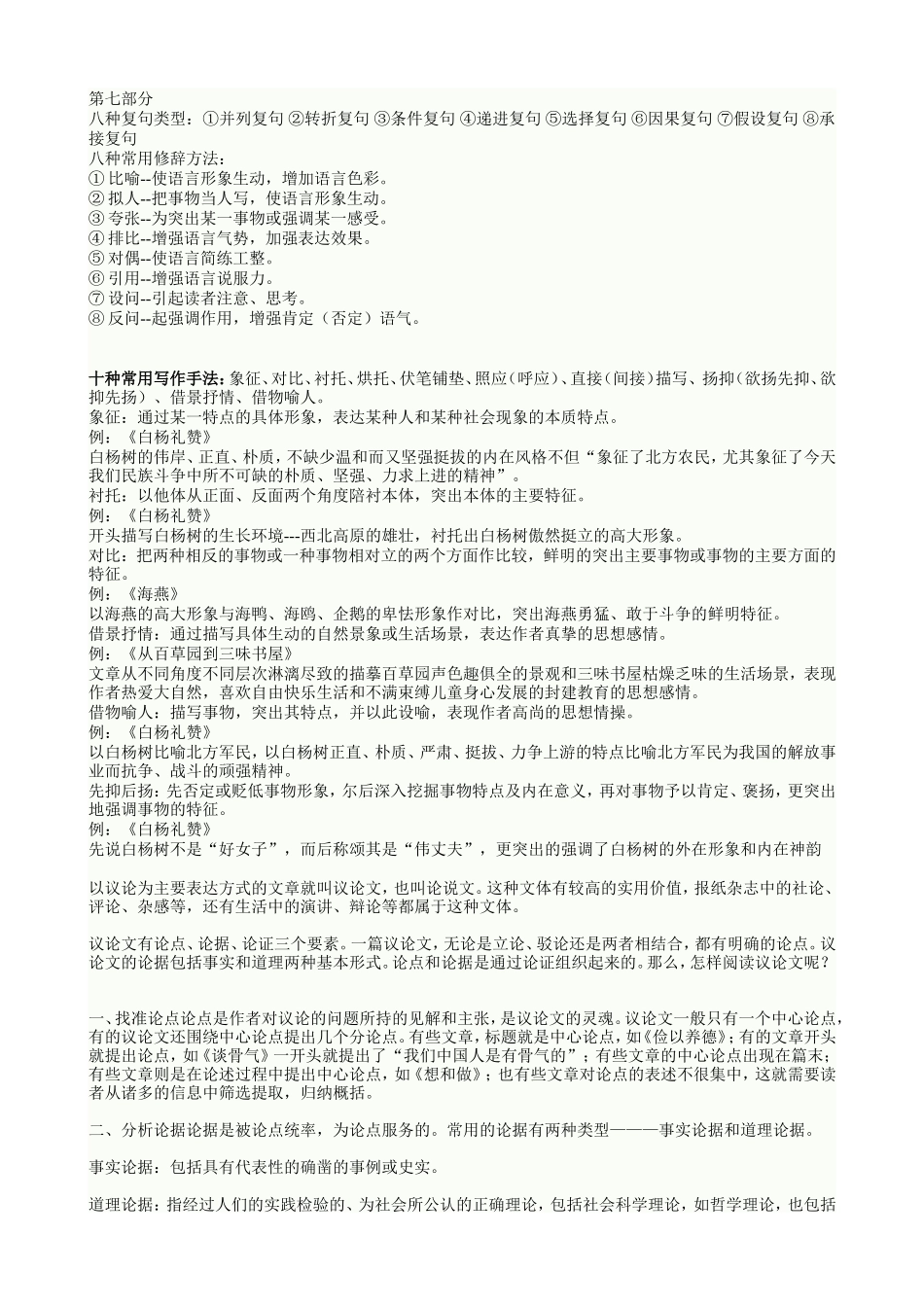 初一语文阅读题的方法_第3页