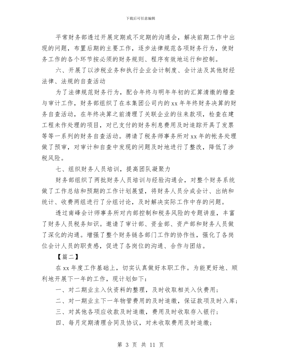 出纳人员周工作计划与出纳人员工作计划4篇汇编_第3页