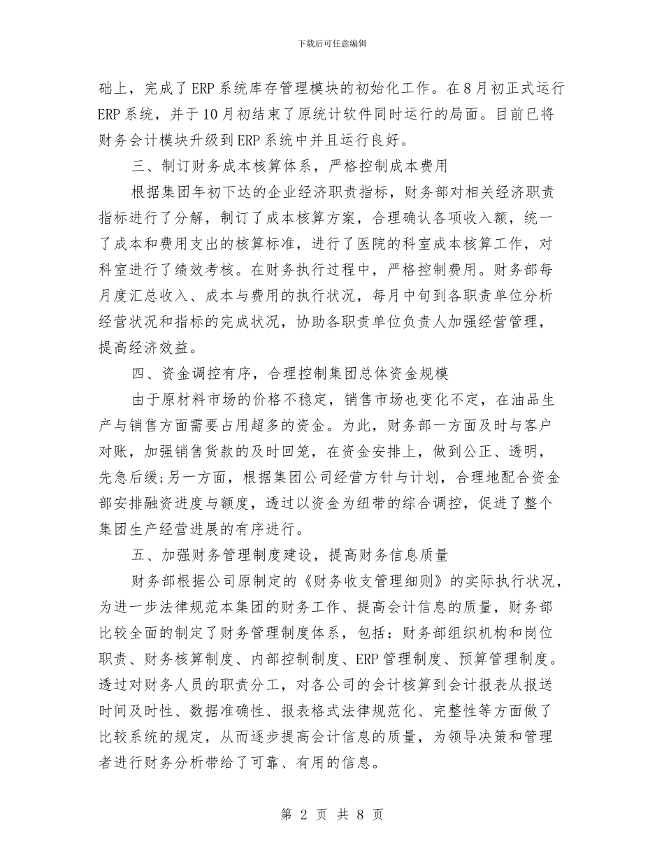 出纳人员周工作计划与出纳人员工作总结和工作计划汇编_第2页