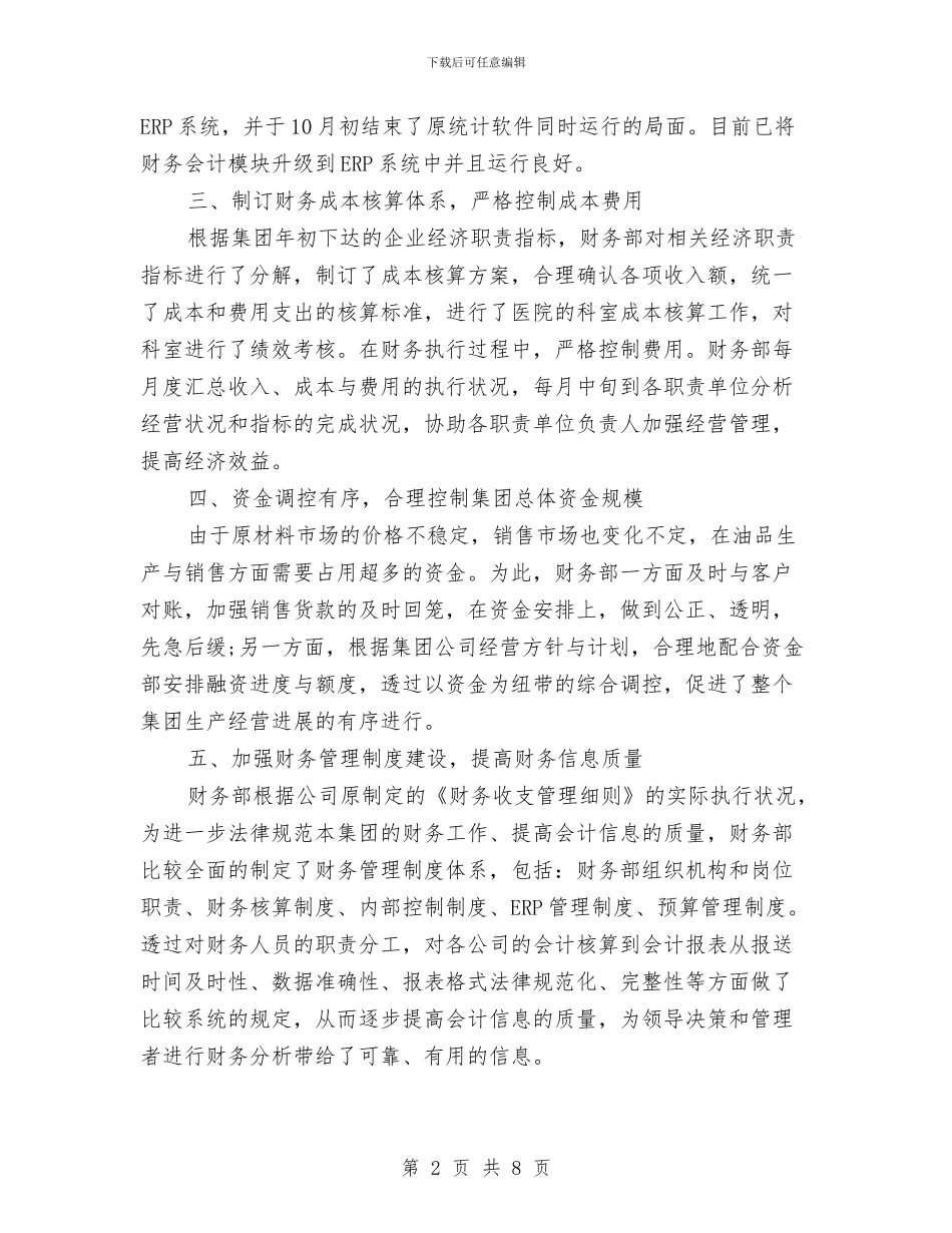 出纳人员周工作计划与出纳人员工作计划汇编_第2页