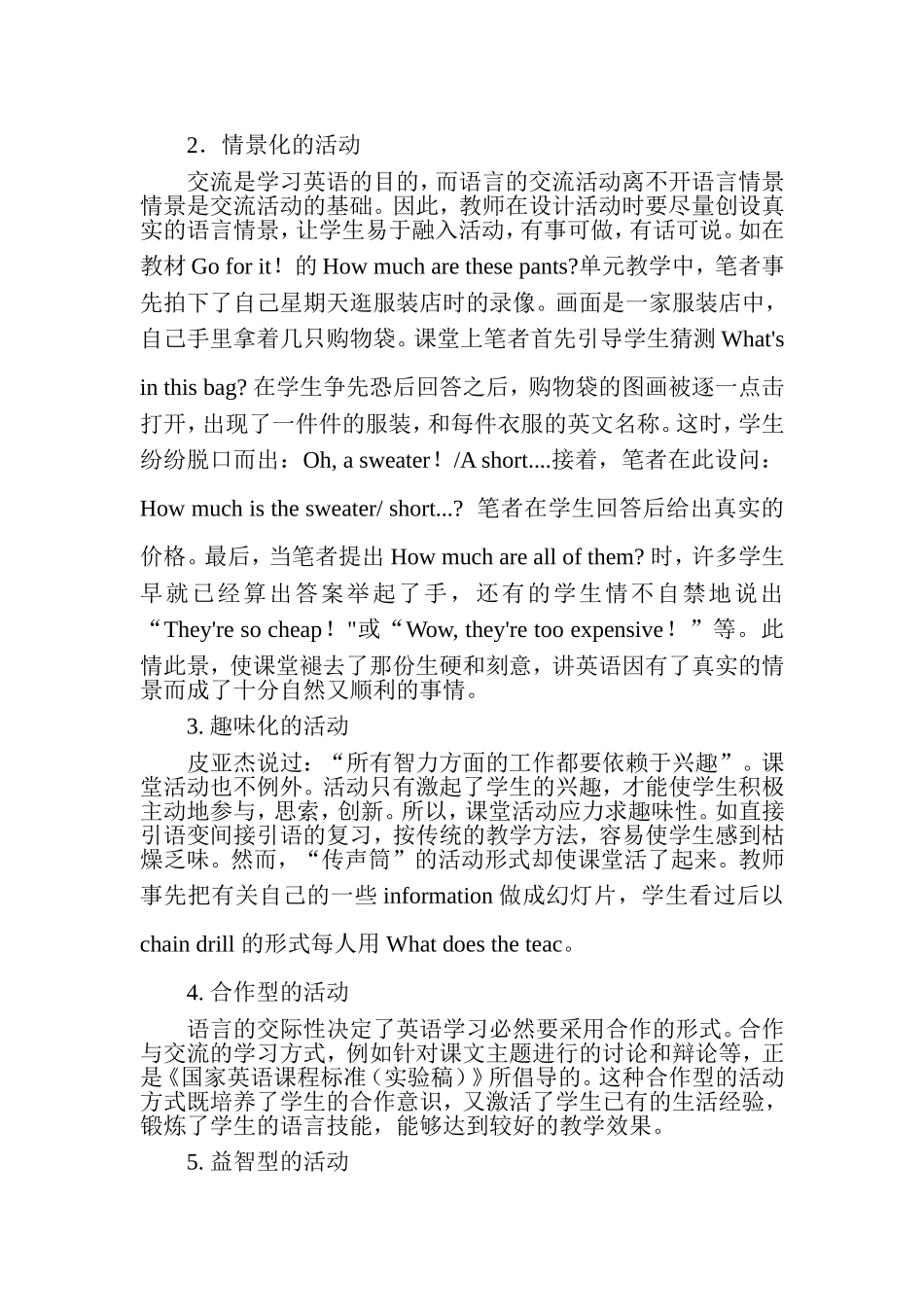 英语教学中的有效互动_第2页