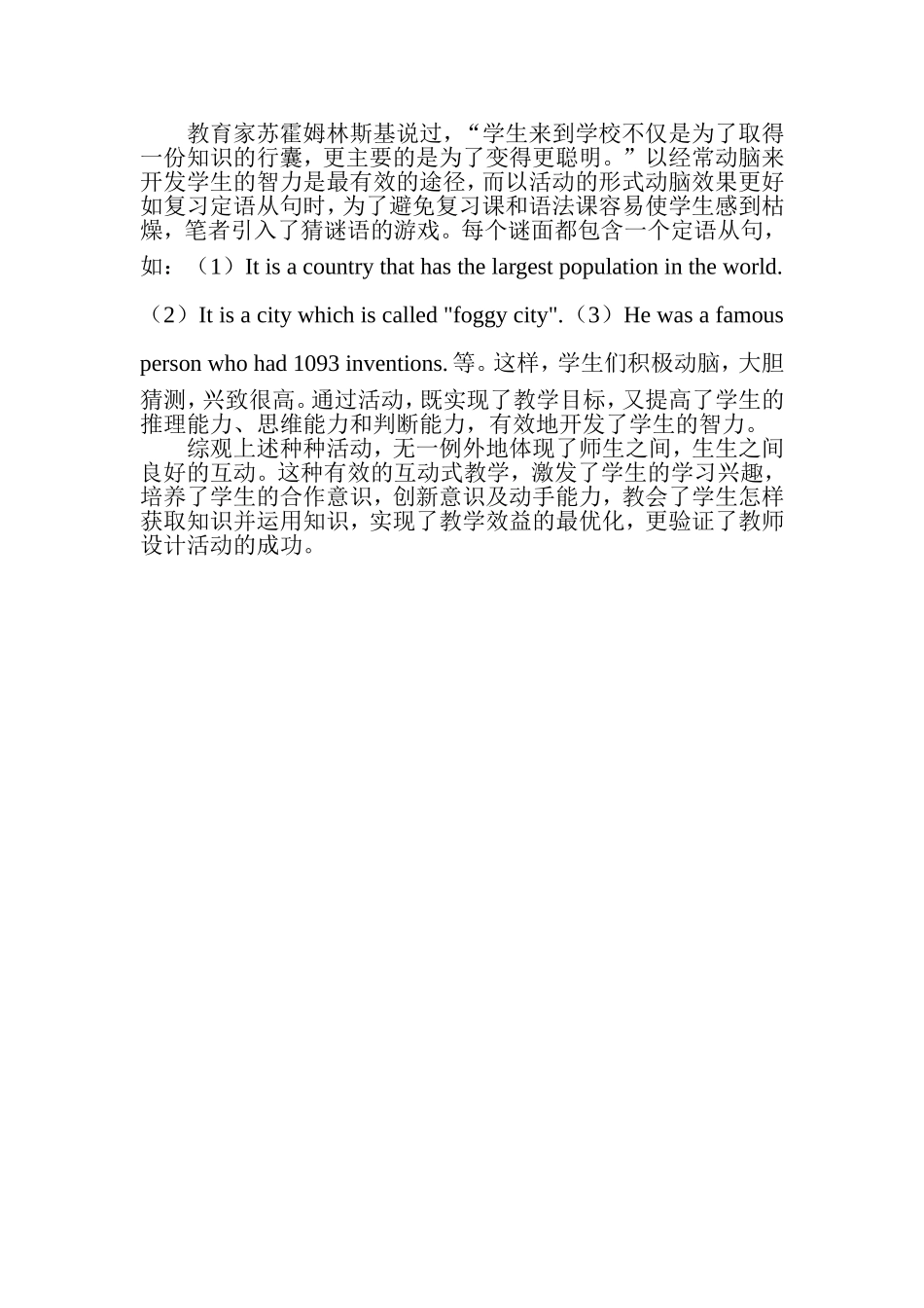 英语教学中的有效互动_第3页