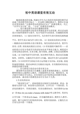 英语教学中的有效互动