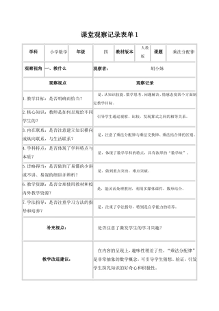 【学员胡小妹】课堂观察记录表单