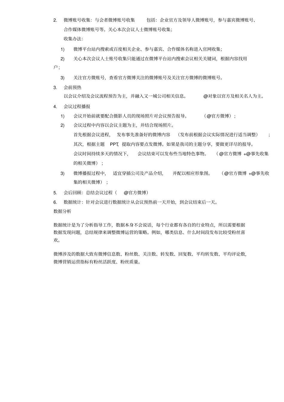 企业微博营销方案_第3页