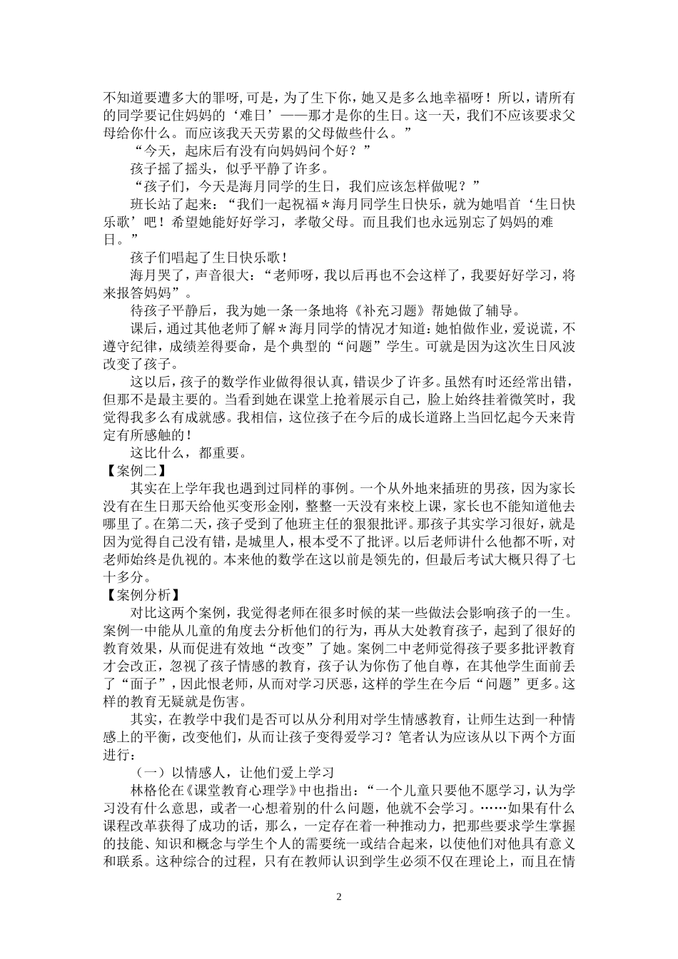 都是生日惹得祸-丁大勇_第2页