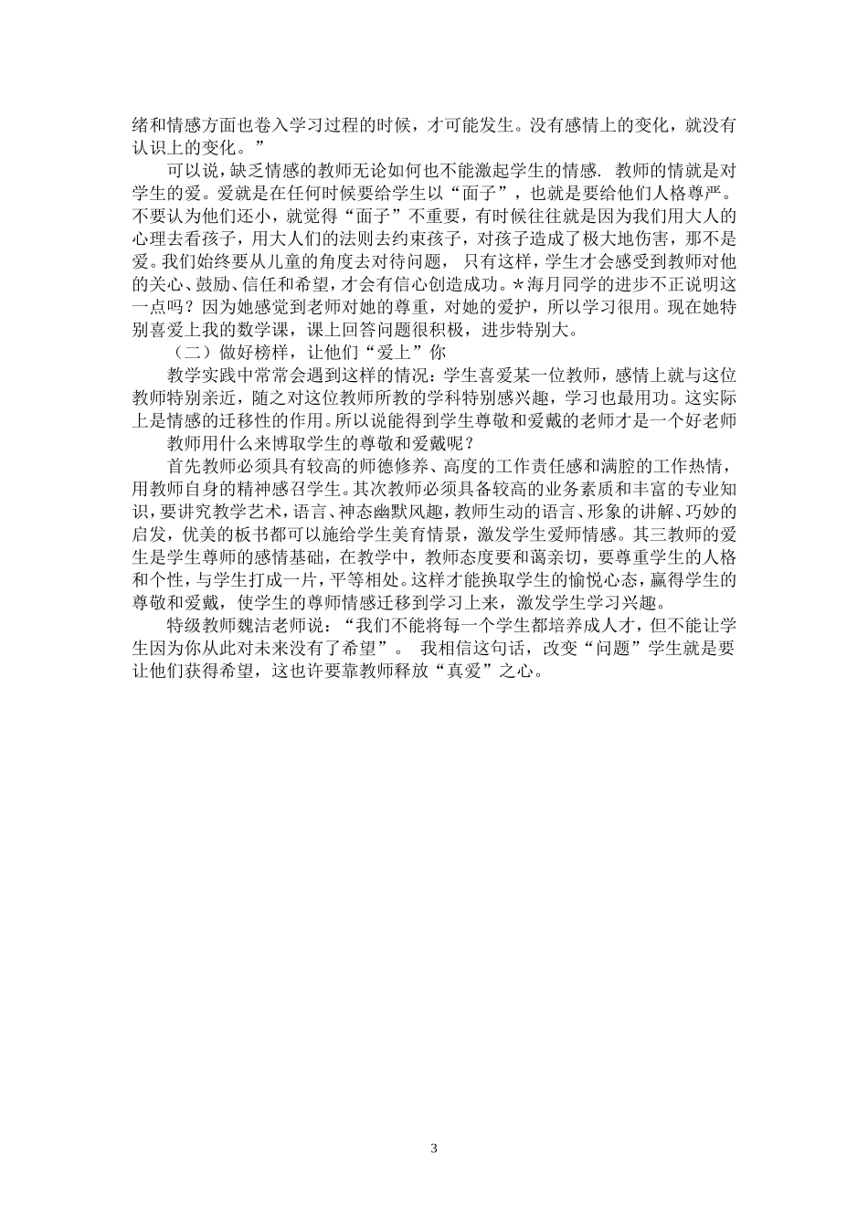 都是生日惹得祸-丁大勇_第3页