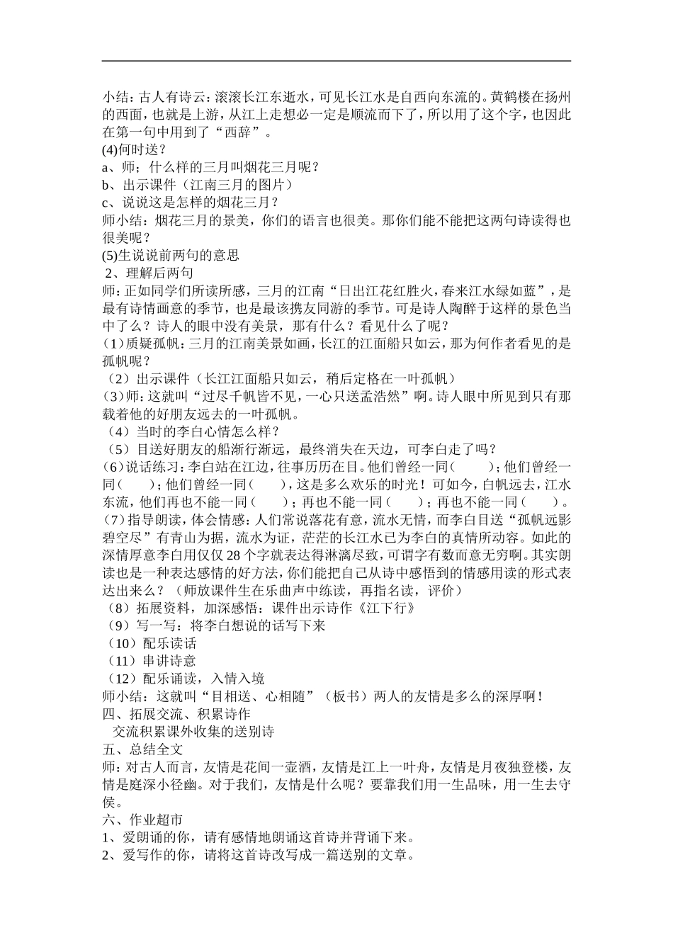 黄鹤楼送孟浩然之广陵_第2页